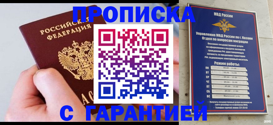 прописка 2025 в Шагонаре