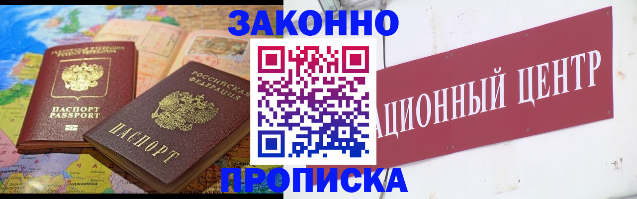 прописка для работы в Шагонаре