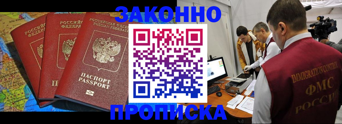 прописка от собственника в Шагонаре